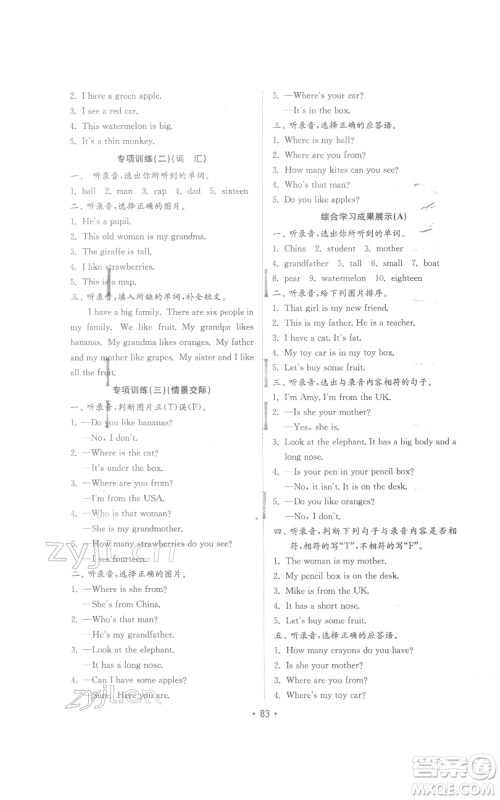 山东教育出版社2022金钥匙小学英语试卷基础练三年级下册人教版参考答案 山东教育出版社2022金钥匙小学英语试卷基础练三年级下册人教版参考答案