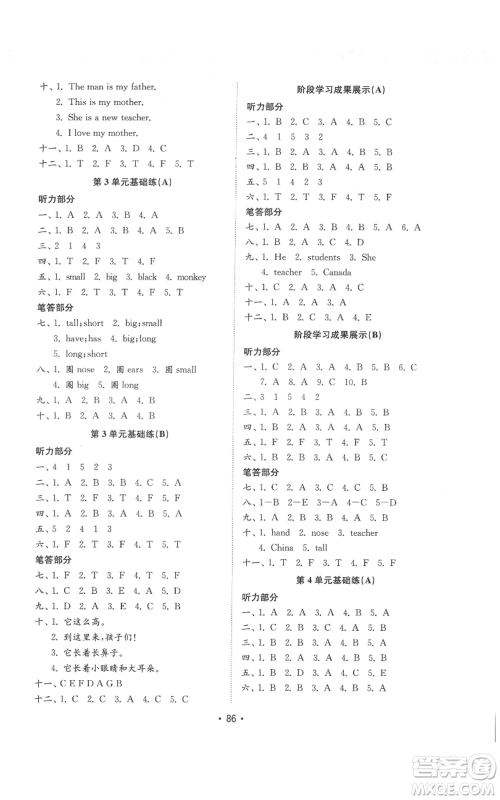 山东教育出版社2022金钥匙小学英语试卷基础练三年级下册人教版参考答案