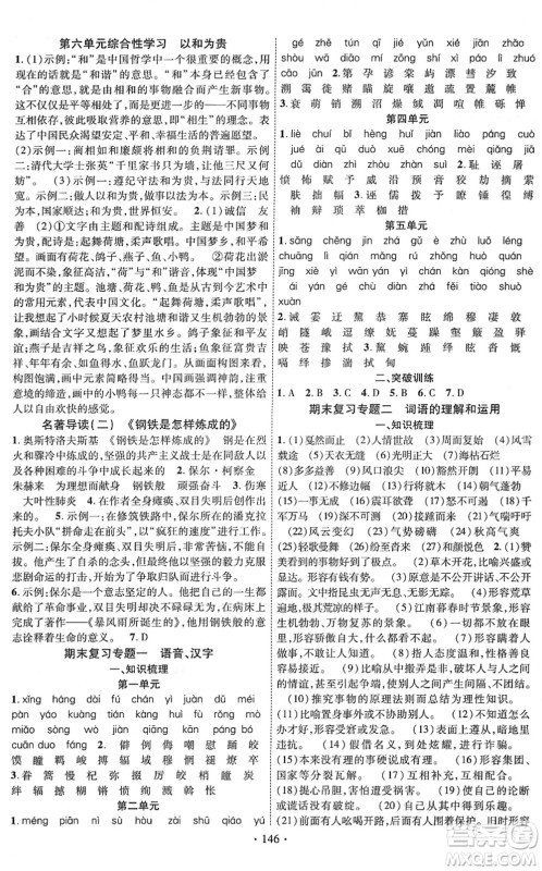 新疆文化出版社2022课时掌控八年级语文下册人教版答案