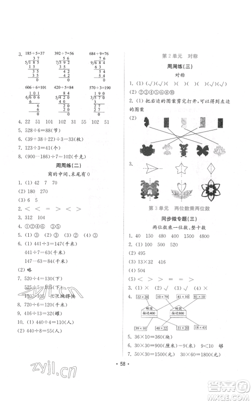 山东教育出版社2022金钥匙小学数学试卷三年级下册青岛版参考答案 山东教育出版社2022金钥匙小学数学试卷三年级下册青岛版参考答案