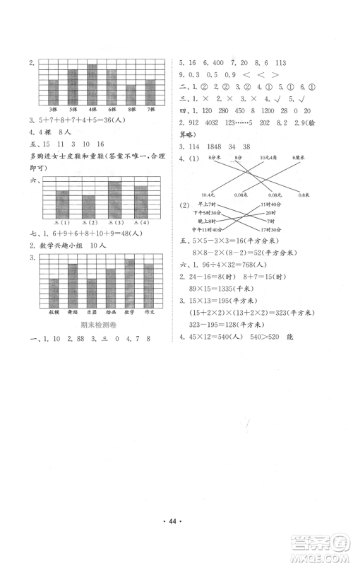 山东教育出版社2022金钥匙小学数学试卷三年级下册青岛版参考答案 山东教育出版社2022金钥匙小学数学试卷三年级下册青岛版参考答案