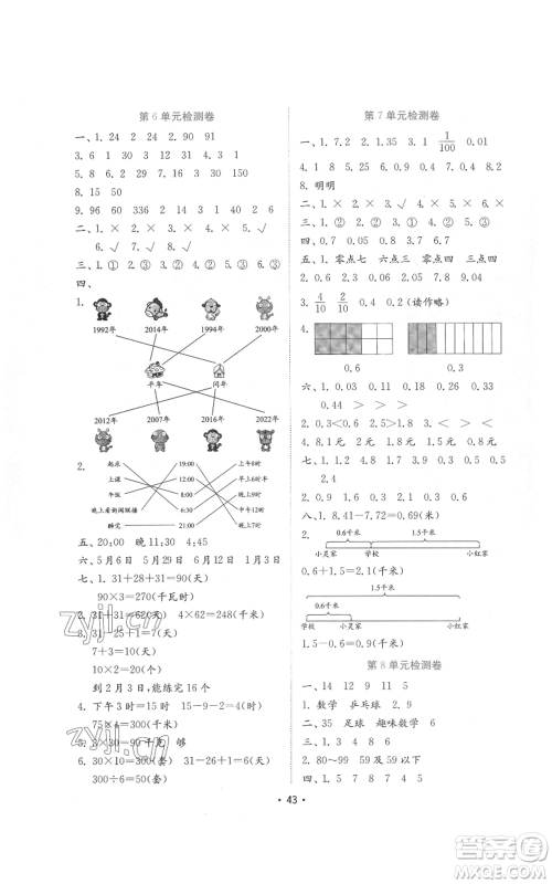山东教育出版社2022金钥匙小学数学试卷三年级下册青岛版参考答案 山东教育出版社2022金钥匙小学数学试卷三年级下册青岛版参考答案