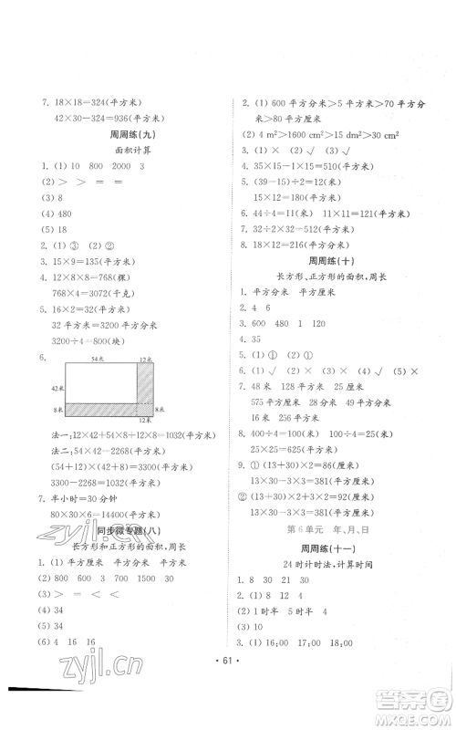 山东教育出版社2022金钥匙小学数学试卷三年级下册青岛版参考答案 山东教育出版社2022金钥匙小学数学试卷三年级下册青岛版参考答案