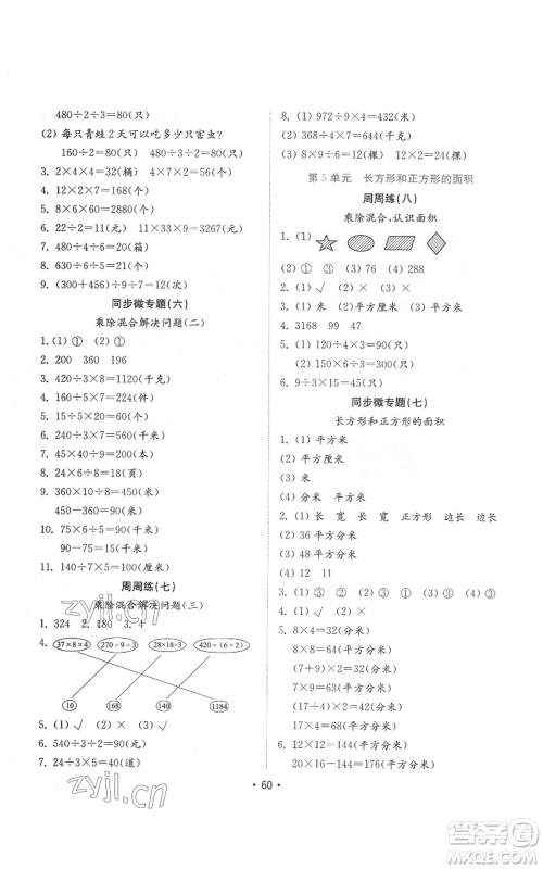 山东教育出版社2022金钥匙小学数学试卷三年级下册青岛版参考答案 山东教育出版社2022金钥匙小学数学试卷三年级下册青岛版参考答案