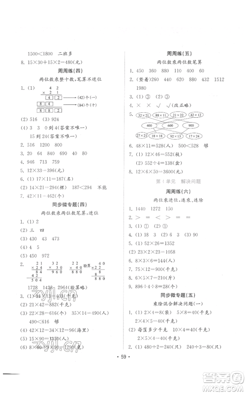 山东教育出版社2022金钥匙小学数学试卷三年级下册青岛版参考答案 山东教育出版社2022金钥匙小学数学试卷三年级下册青岛版参考答案