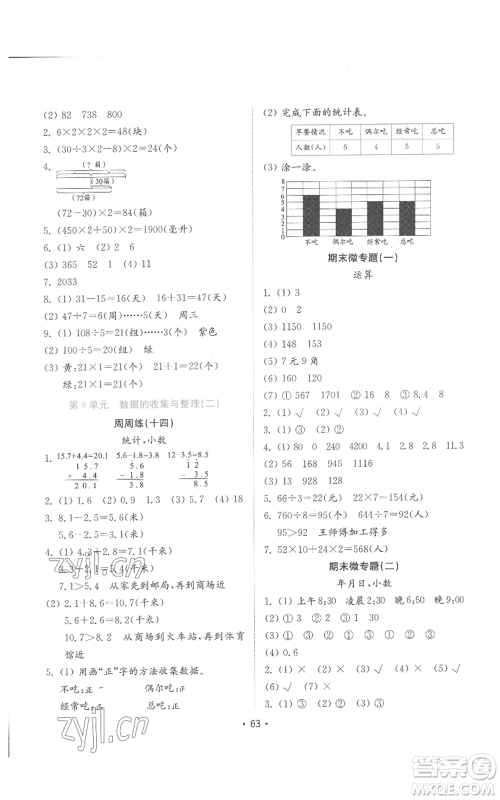 山东教育出版社2022金钥匙小学数学试卷三年级下册青岛版参考答案 山东教育出版社2022金钥匙小学数学试卷三年级下册青岛版参考答案