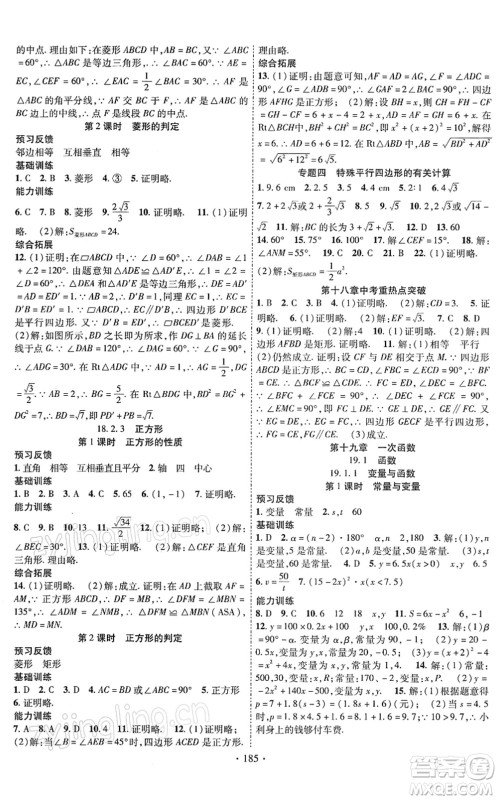 新疆文化出版社2022课时掌控八年级数学下册RJ人教版答案