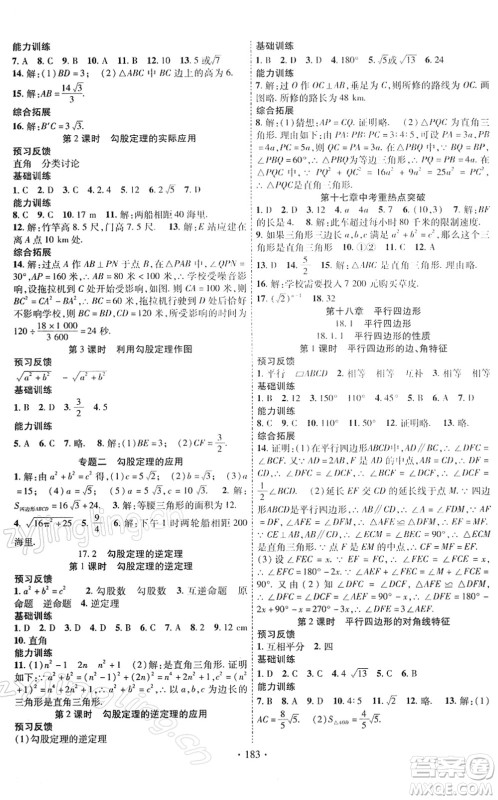 新疆文化出版社2022课时掌控八年级数学下册RJ人教版答案