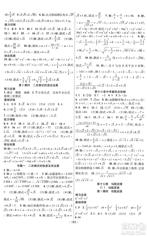 新疆文化出版社2022课时掌控八年级数学下册RJ人教版答案