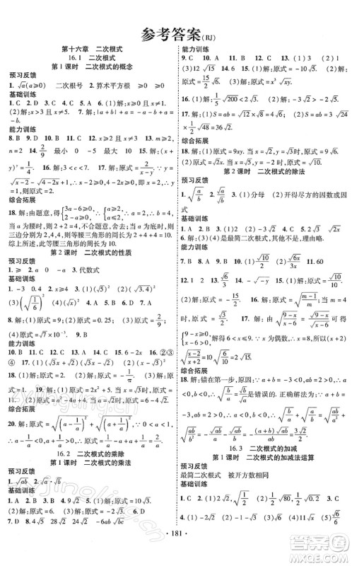 新疆文化出版社2022课时掌控八年级数学下册RJ人教版答案