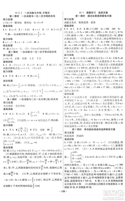 新疆文化出版社2022课时掌控八年级数学下册RJ人教版答案