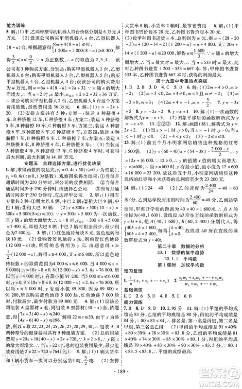 新疆文化出版社2022课时掌控八年级数学下册RJ人教版答案