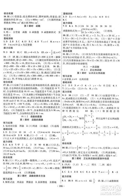 新疆文化出版社2022课时掌控八年级数学下册RJ人教版答案