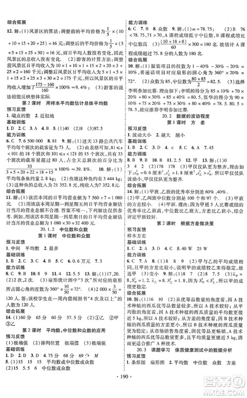 新疆文化出版社2022课时掌控八年级数学下册RJ人教版答案