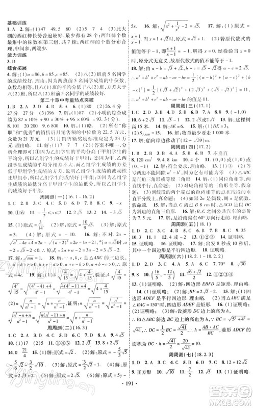 新疆文化出版社2022课时掌控八年级数学下册RJ人教版答案
