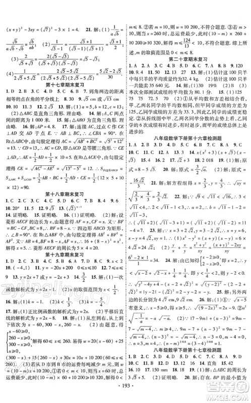 新疆文化出版社2022课时掌控八年级数学下册RJ人教版答案