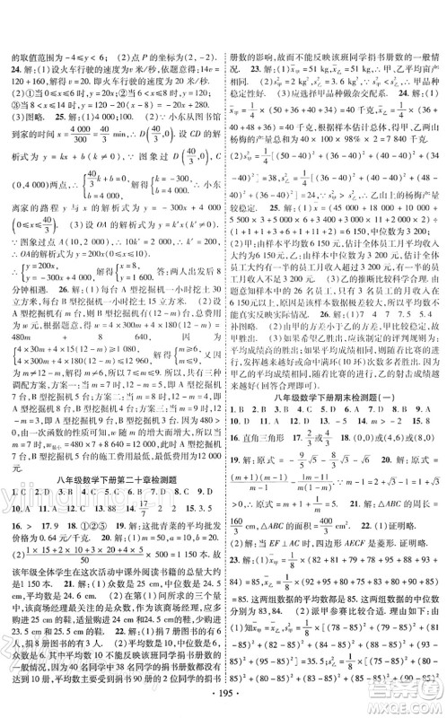 新疆文化出版社2022课时掌控八年级数学下册RJ人教版答案