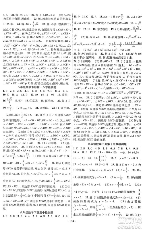新疆文化出版社2022课时掌控八年级数学下册RJ人教版答案
