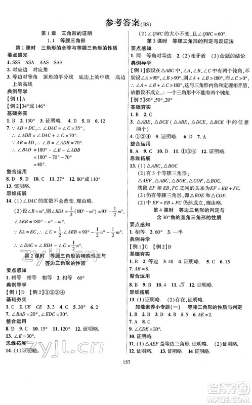 新疆文化出版社2022课时掌控八年级数学下册BS北师版答案