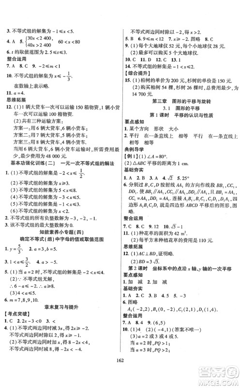 新疆文化出版社2022课时掌控八年级数学下册BS北师版答案