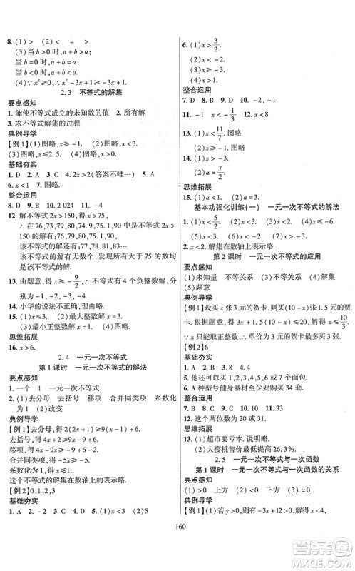 新疆文化出版社2022课时掌控八年级数学下册BS北师版答案