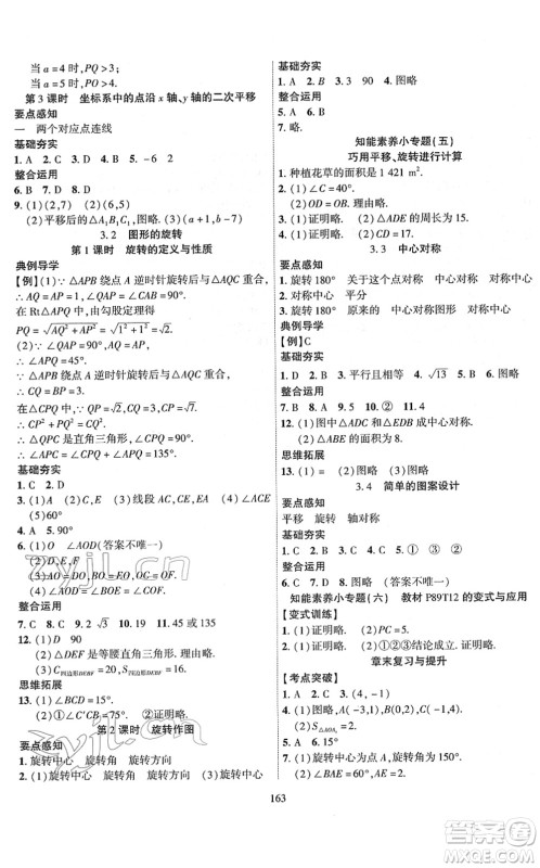 新疆文化出版社2022课时掌控八年级数学下册BS北师版答案