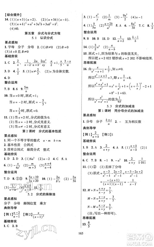 新疆文化出版社2022课时掌控八年级数学下册BS北师版答案 新疆文化出版社2022课时掌控八年级数学下册BS北师版答案