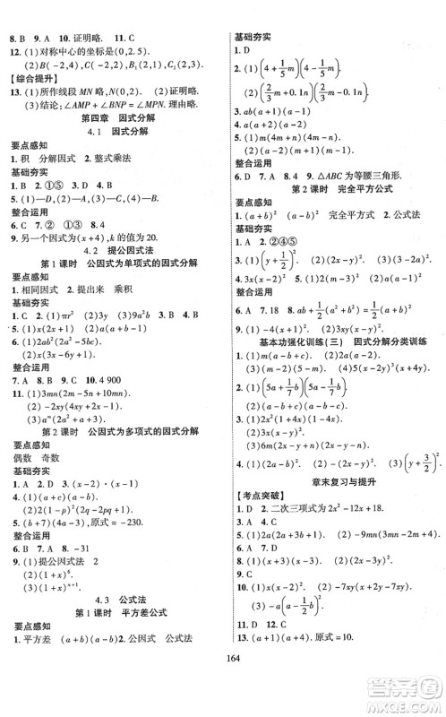 新疆文化出版社2022课时掌控八年级数学下册BS北师版答案