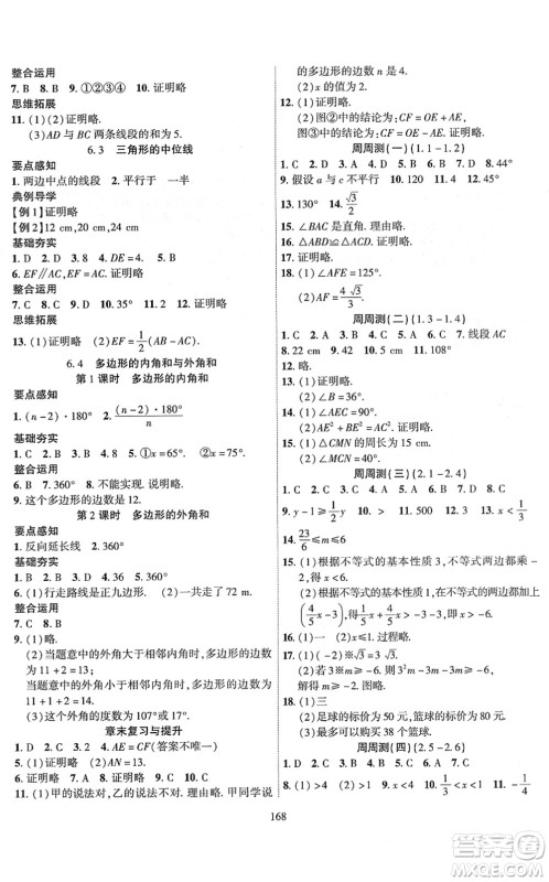 新疆文化出版社2022课时掌控八年级数学下册BS北师版答案