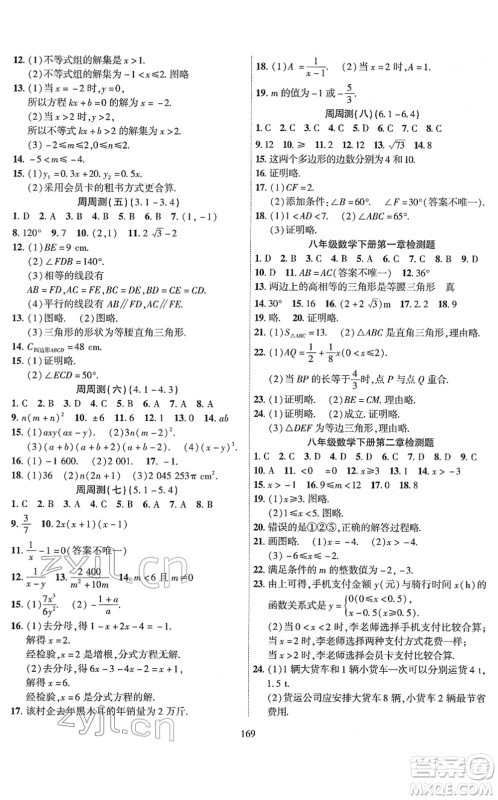 新疆文化出版社2022课时掌控八年级数学下册BS北师版答案 新疆文化出版社2022课时掌控八年级数学下册BS北师版答案