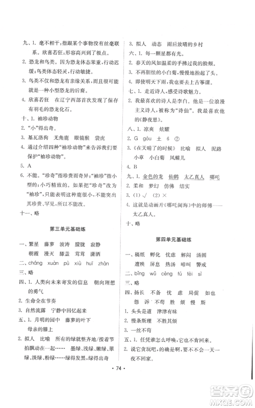 山东教育出版社2022金钥匙小学语文试卷基础练四年级下册人教版参考答案