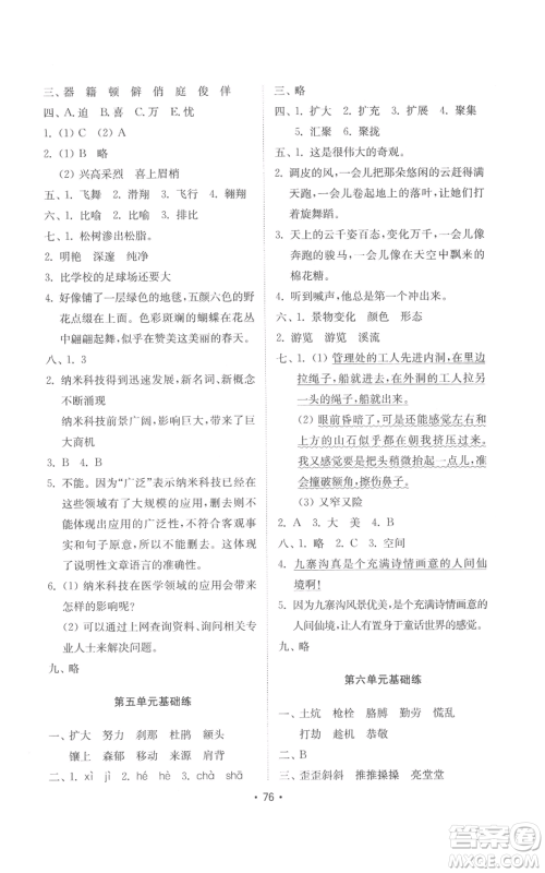 山东教育出版社2022金钥匙小学语文试卷基础练四年级下册人教版参考答案