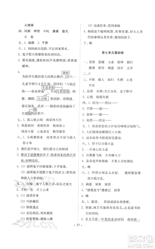 山东教育出版社2022金钥匙小学语文试卷基础练四年级下册人教版参考答案