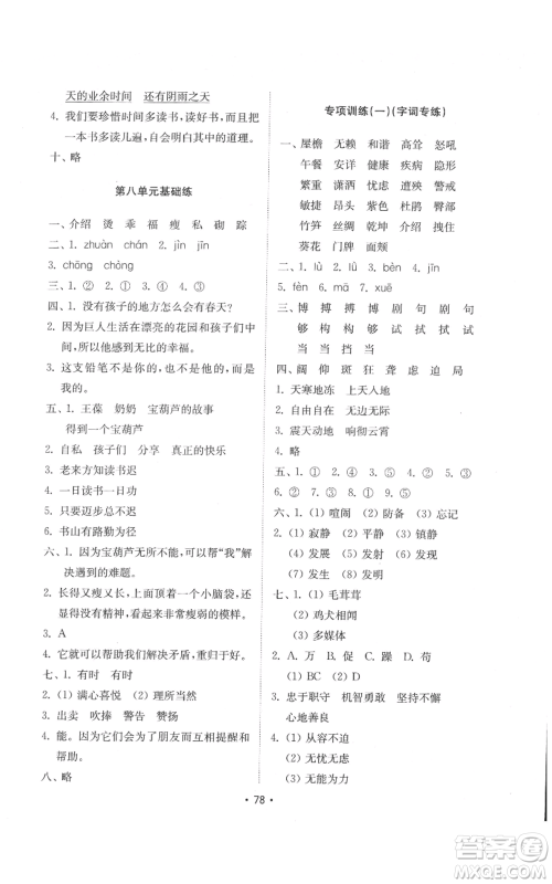 山东教育出版社2022金钥匙小学语文试卷基础练四年级下册人教版参考答案