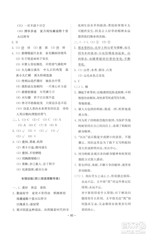 山东教育出版社2022金钥匙小学语文试卷基础练四年级下册人教版参考答案