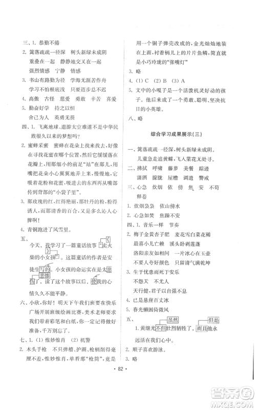 山东教育出版社2022金钥匙小学语文试卷基础练四年级下册人教版参考答案 山东教育出版社2022金钥匙小学语文试卷基础练四年级下册人教版参考答案