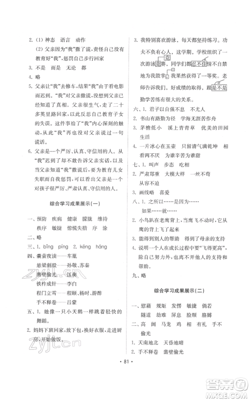 山东教育出版社2022金钥匙小学语文试卷基础练四年级下册人教版参考答案