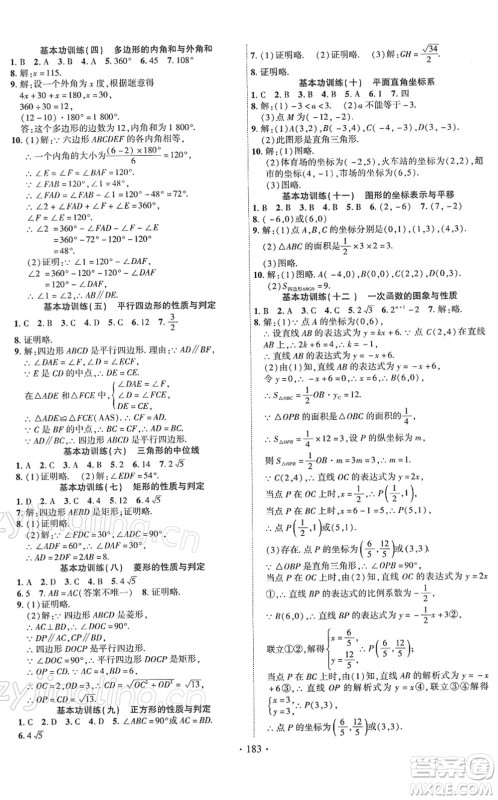 新疆文化出版社2022课时掌控八年级数学下册XJ湘教版答案