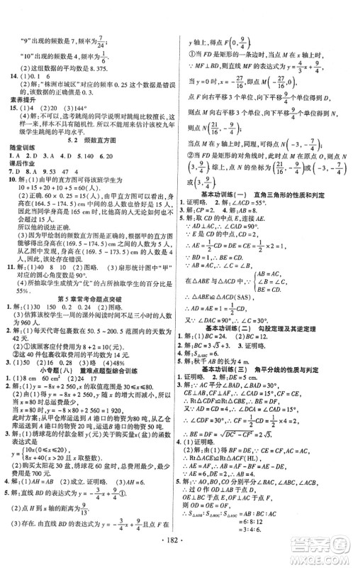 新疆文化出版社2022课时掌控八年级数学下册XJ湘教版答案