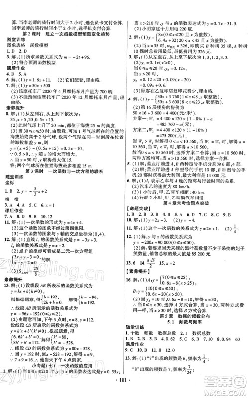 新疆文化出版社2022课时掌控八年级数学下册XJ湘教版答案
