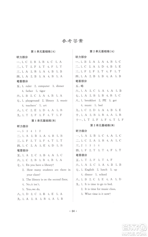 山东教育出版社2022金钥匙小学英语试卷基础练四年级下册人教版参考答案