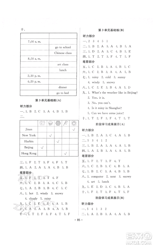 山东教育出版社2022金钥匙小学英语试卷基础练四年级下册人教版参考答案