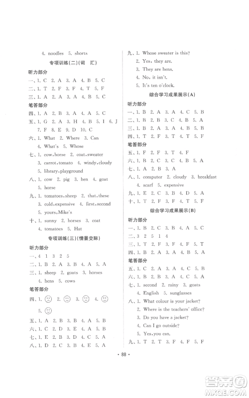 山东教育出版社2022金钥匙小学英语试卷基础练四年级下册人教版参考答案