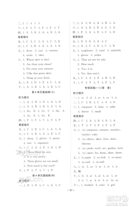 山东教育出版社2022金钥匙小学英语试卷基础练四年级下册人教版参考答案 山东教育出版社2022金钥匙小学英语试卷基础练四年级下册人教版参考答案