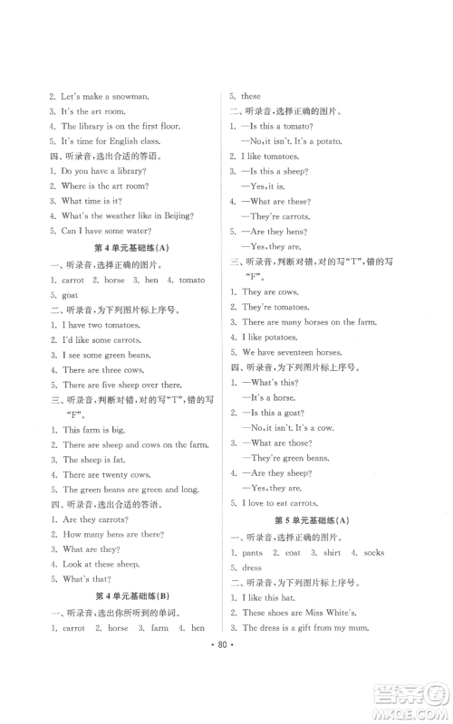 山东教育出版社2022金钥匙小学英语试卷基础练四年级下册人教版参考答案 山东教育出版社2022金钥匙小学英语试卷基础练四年级下册人教版参考答案