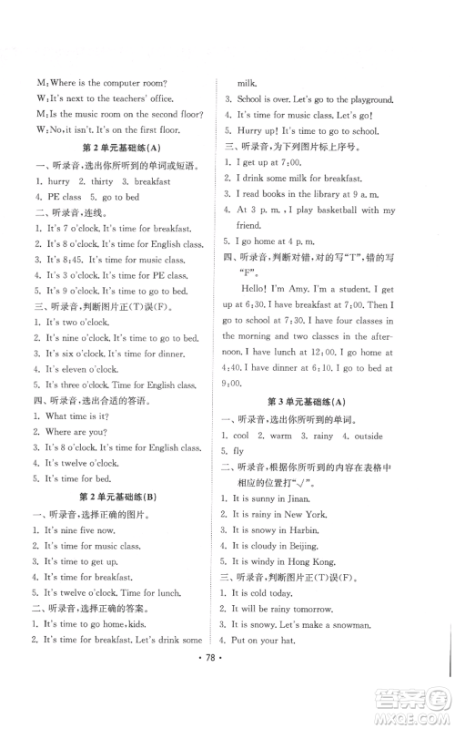 山东教育出版社2022金钥匙小学英语试卷基础练四年级下册人教版参考答案 山东教育出版社2022金钥匙小学英语试卷基础练四年级下册人教版参考答案