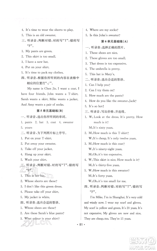 山东教育出版社2022金钥匙小学英语试卷基础练四年级下册人教版参考答案 山东教育出版社2022金钥匙小学英语试卷基础练四年级下册人教版参考答案