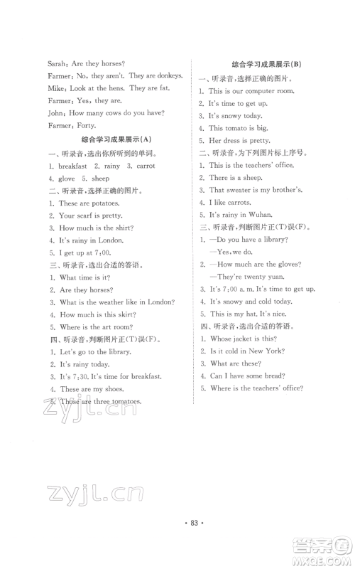 山东教育出版社2022金钥匙小学英语试卷基础练四年级下册人教版参考答案 山东教育出版社2022金钥匙小学英语试卷基础练四年级下册人教版参考答案