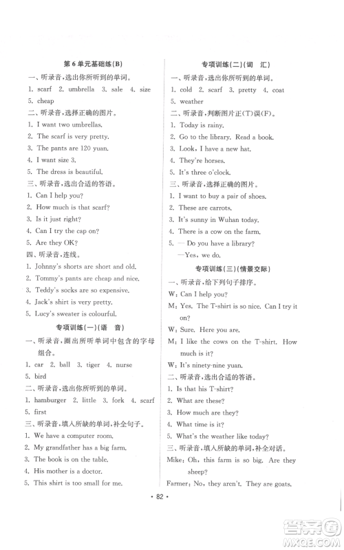 山东教育出版社2022金钥匙小学英语试卷基础练四年级下册人教版参考答案 山东教育出版社2022金钥匙小学英语试卷基础练四年级下册人教版参考答案