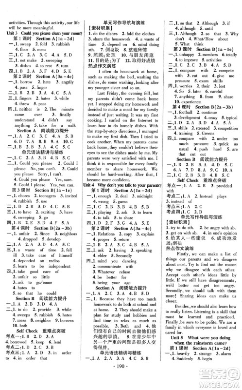 新疆文化出版社2022课时掌控八年级英语下册RJ人教版答案